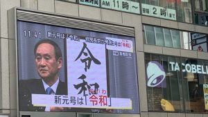 れいわ