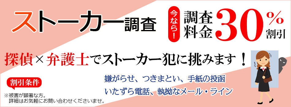 ストーカー行為の証拠を掴みます