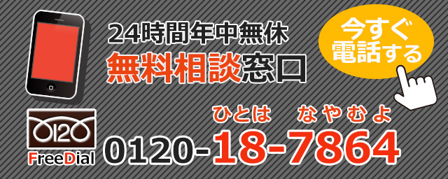 無料相談窓口