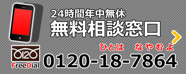 無料相談窓口