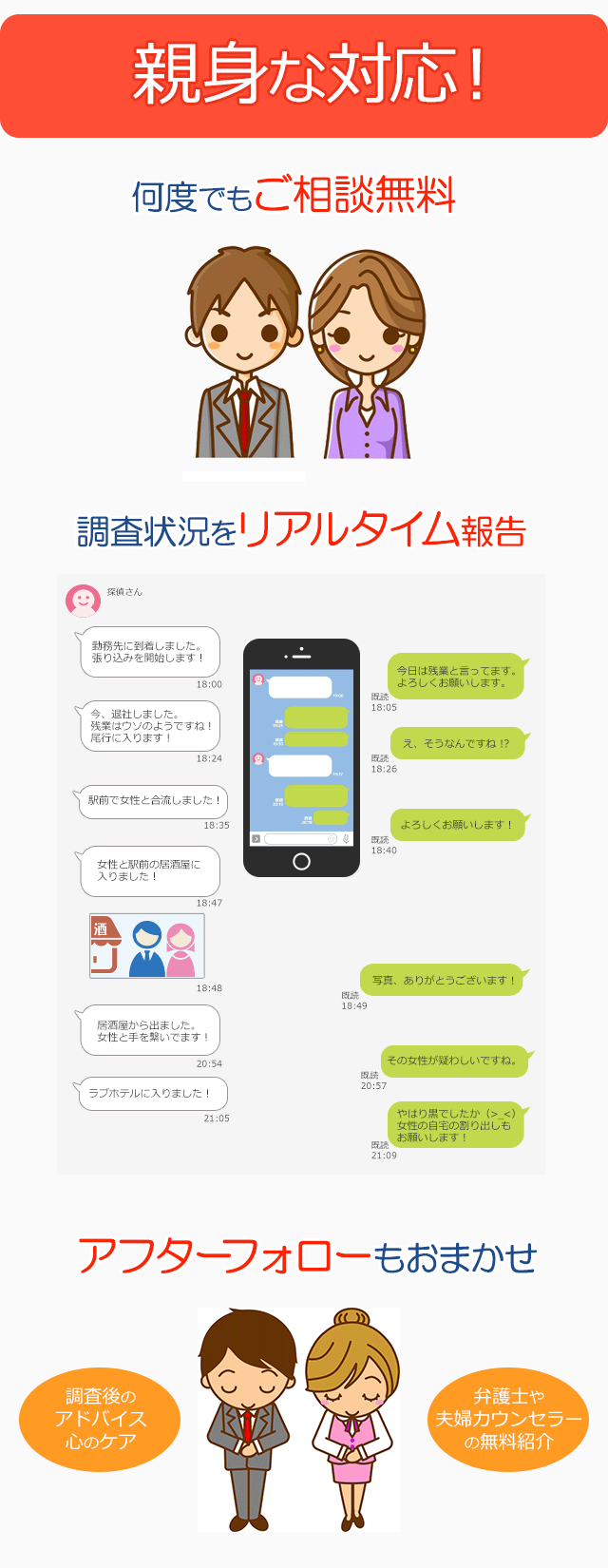 親身な対応でお悩み相談